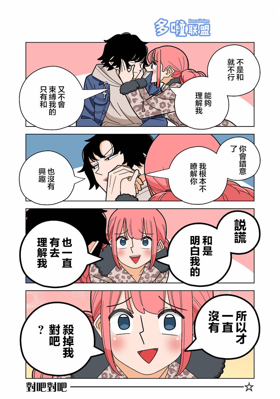 幸福加奈子的快乐杀手生活 - 第92话 - 第8张图