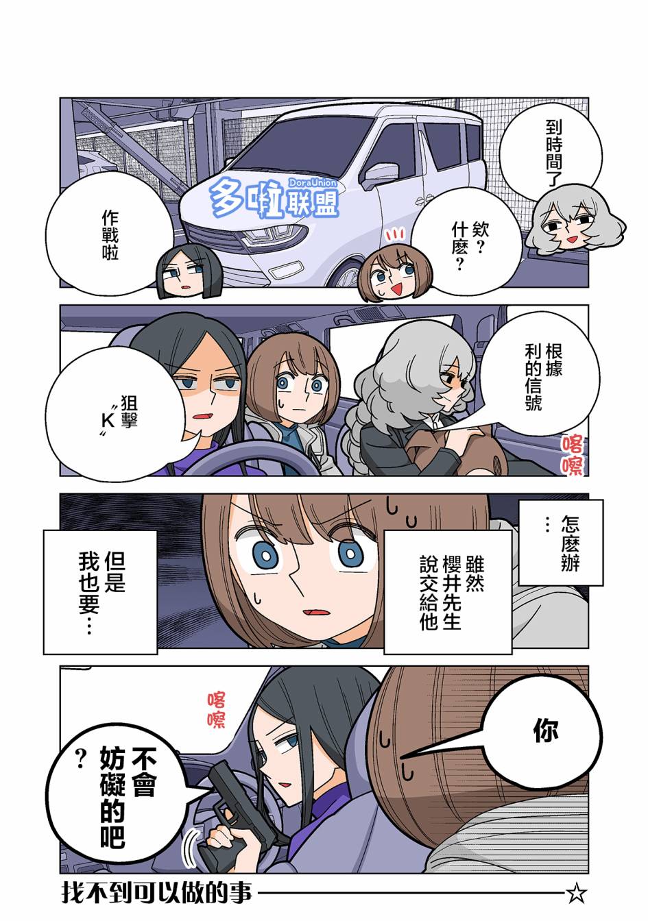 幸福加奈子的快乐杀手生活 - 第92话 - 第9张图