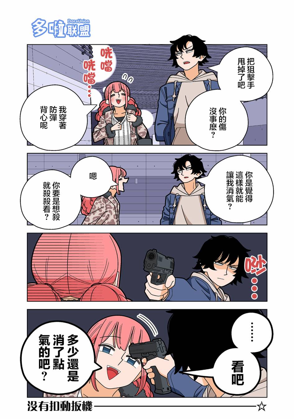 幸福加奈子的快乐杀手生活 - 第93话 - 第2张图