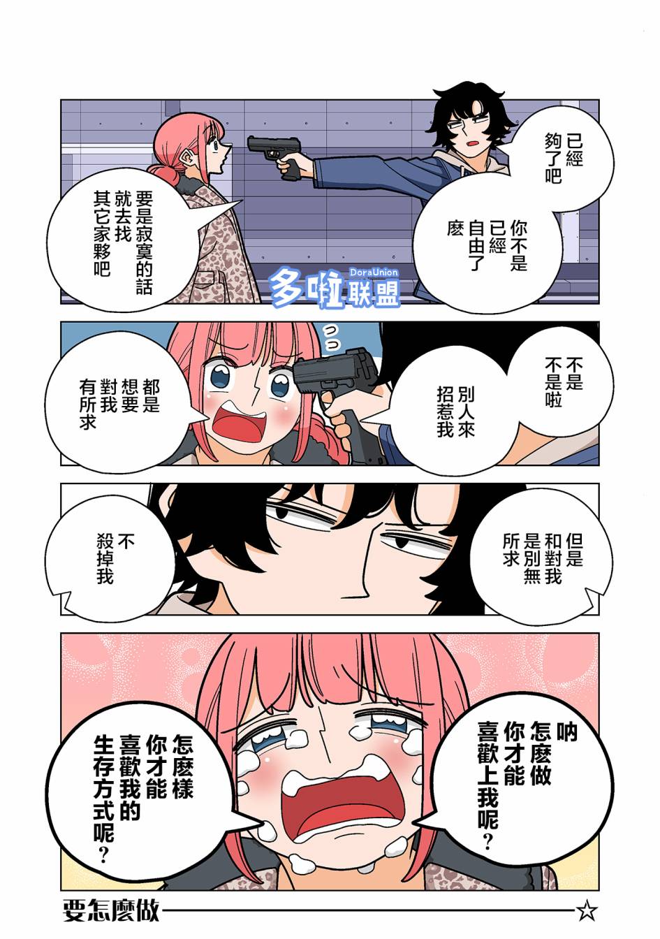 幸福加奈子的快乐杀手生活 - 第93话 - 第3张图