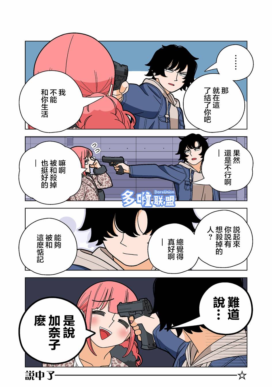 幸福加奈子的快乐杀手生活 - 第93话 - 第4张图