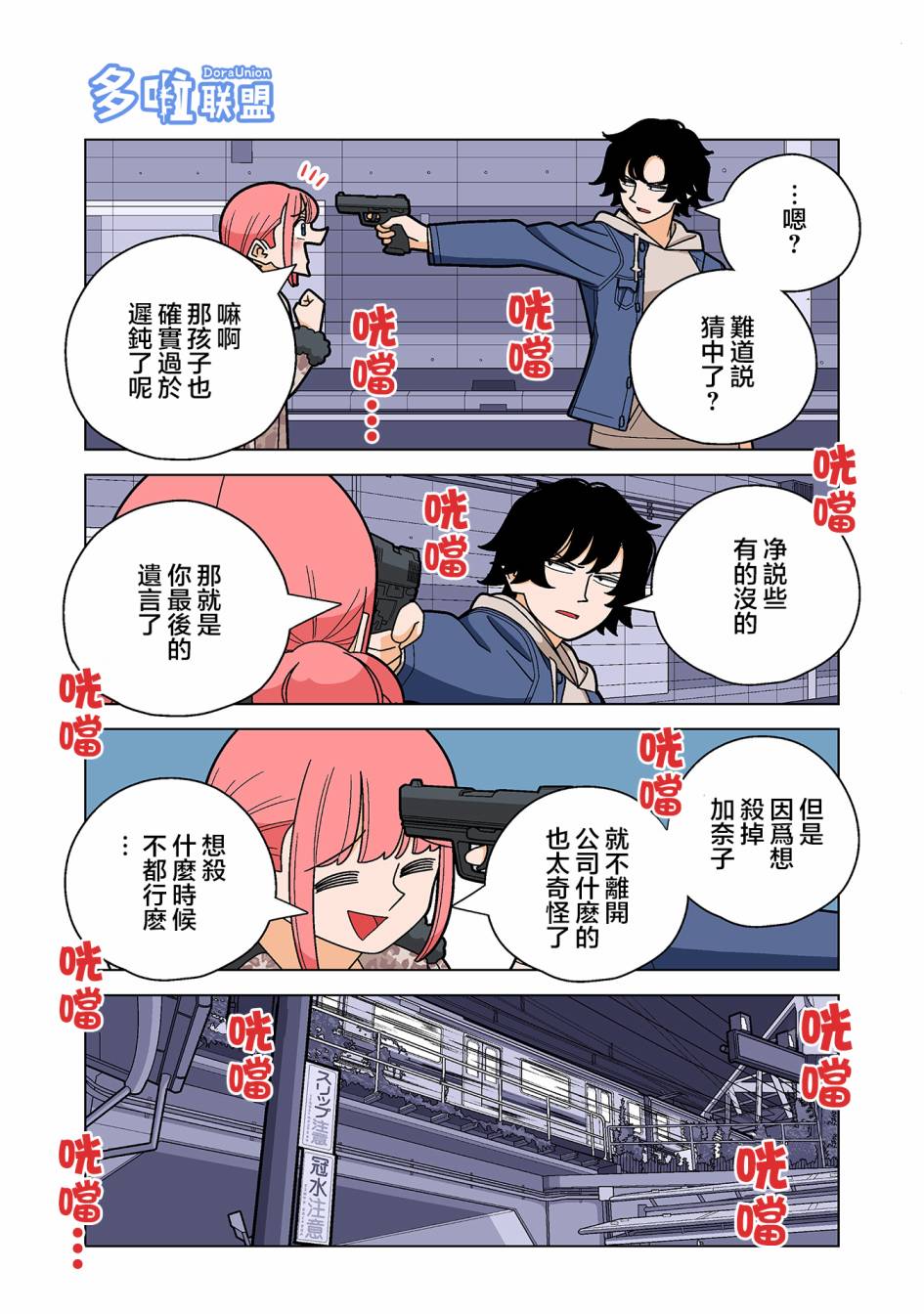 幸福加奈子的快乐杀手生活 - 第93话 - 第5张图