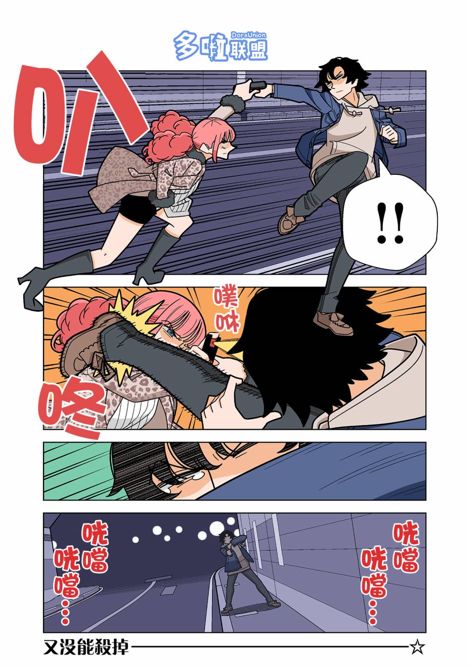 幸福加奈子的快乐杀手生活 - 第93话 - 第7张图