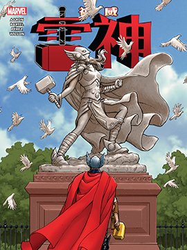 神威雷神瓦尔哈拉门前