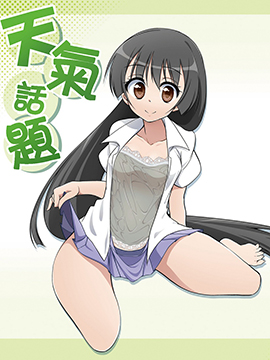 天气话题