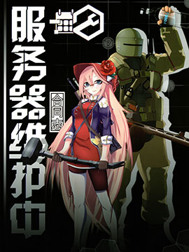 少女前线服务器维护中