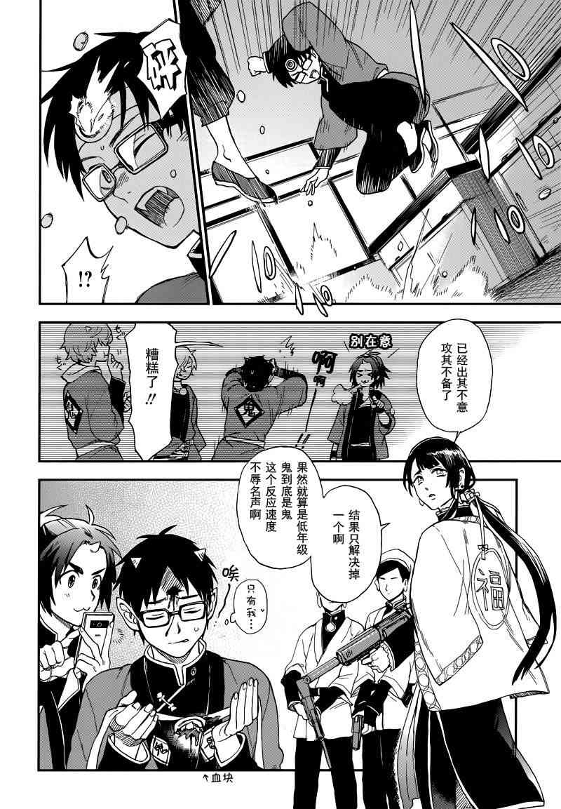 第三百二十七回八百万学园节分祭 - 短篇 - 第10张图