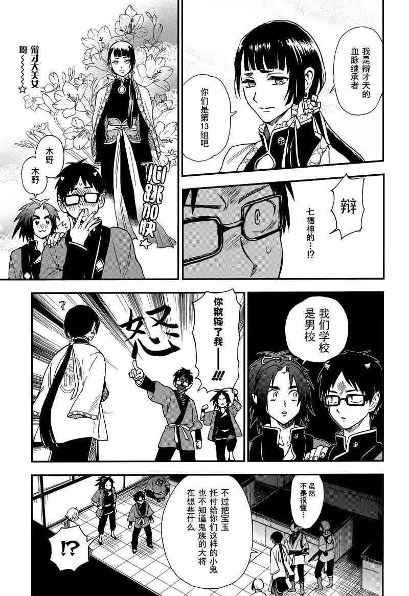 第三百二十七回八百万学园节分祭 - 短篇 - 第11张图