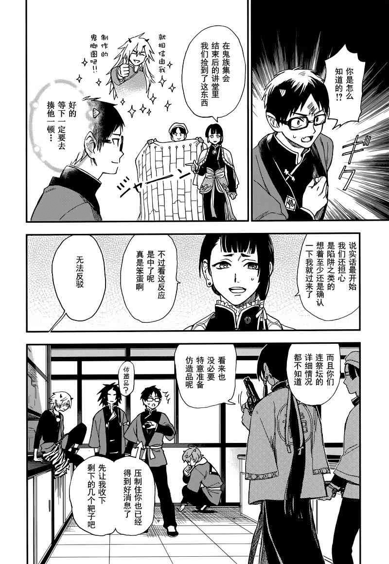 第三百二十七回八百万学园节分祭 - 短篇 - 第12张图