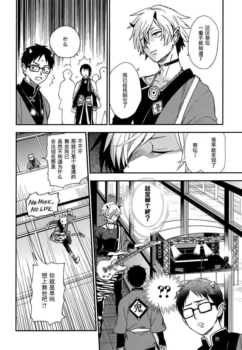 第三百二十七回八百万学园节分祭 - 短篇 - 第14张图