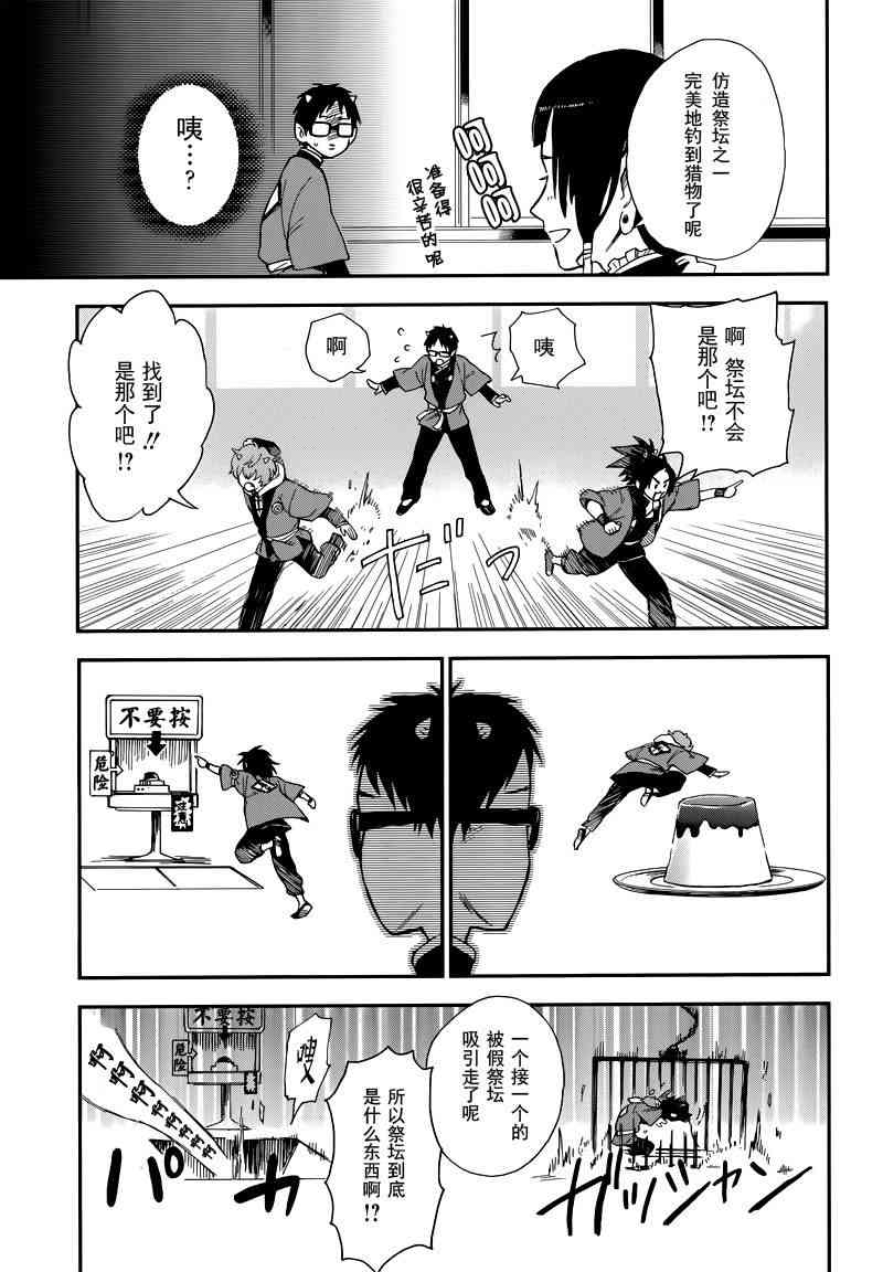 第三百二十七回八百万学园节分祭 - 短篇 - 第15张图