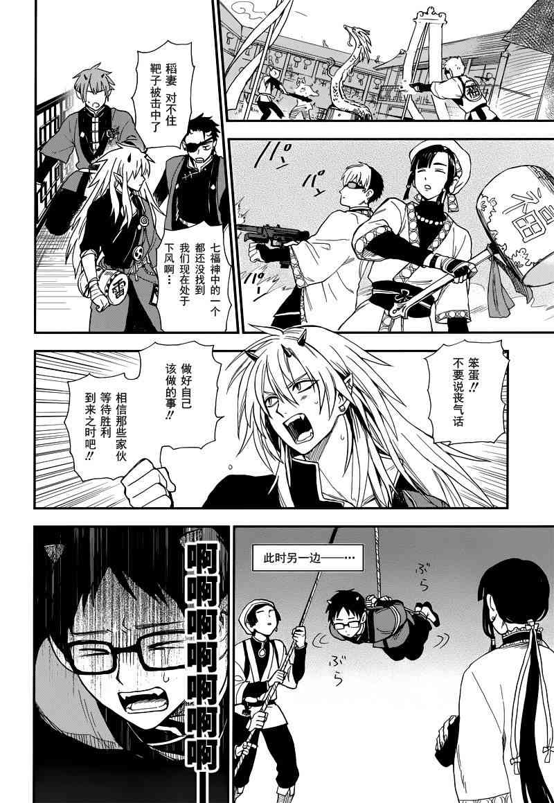 第三百二十七回八百万学园节分祭 - 短篇 - 第16张图