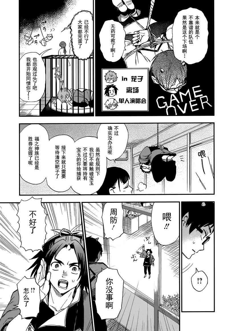 第三百二十七回八百万学园节分祭 - 短篇 - 第17张图