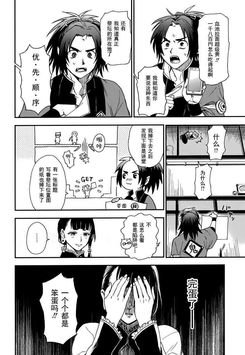 第三百二十七回八百万学园节分祭 - 短篇 - 第18张图