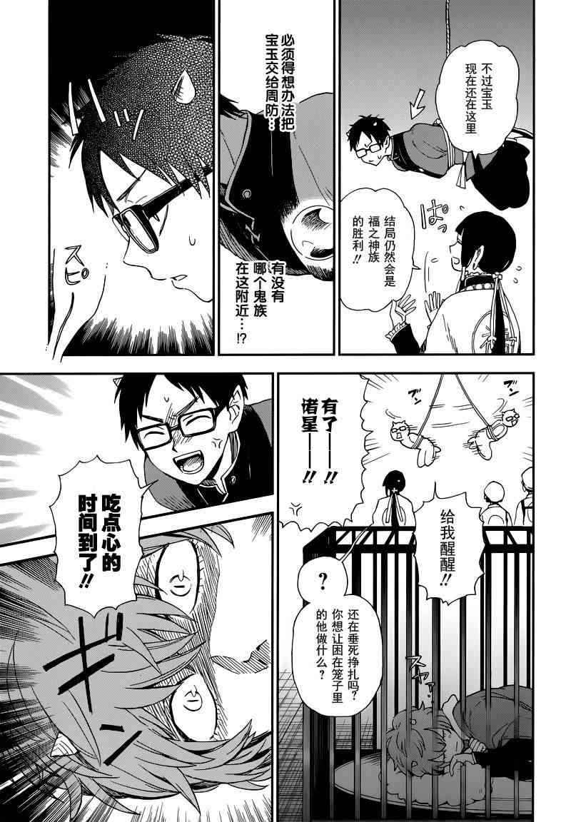 第三百二十七回八百万学园节分祭 - 短篇 - 第19张图