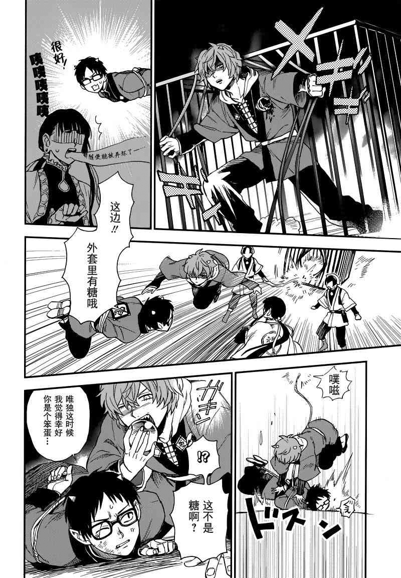 第三百二十七回八百万学园节分祭 - 短篇 - 第20张图