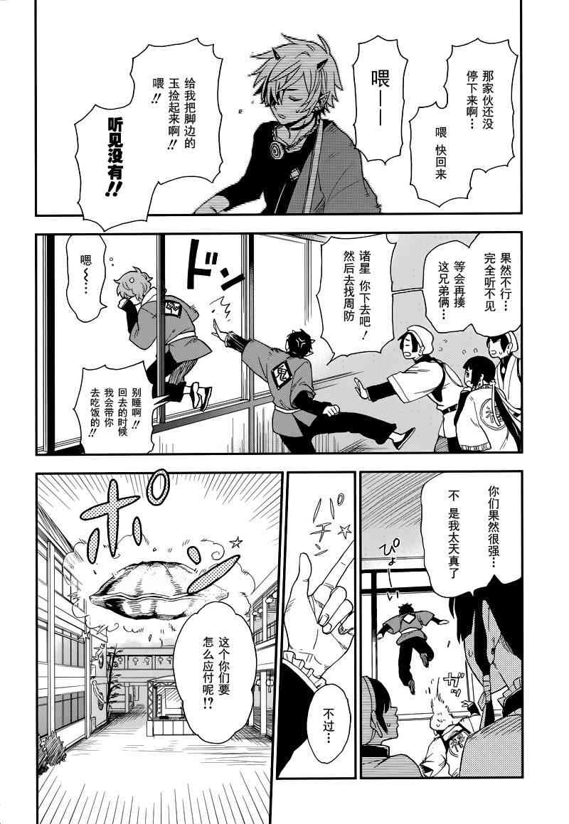 第三百二十七回八百万学园节分祭 - 短篇 - 第22张图