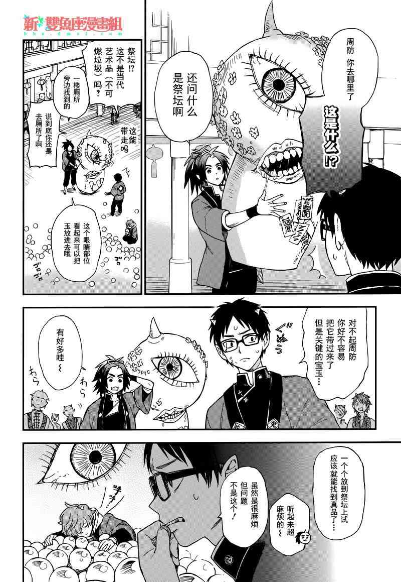 第三百二十七回八百万学园节分祭 - 短篇 - 第24张图