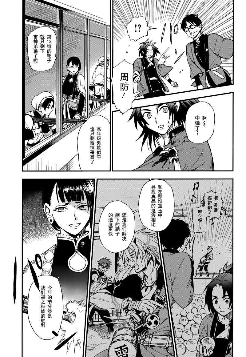 第三百二十七回八百万学园节分祭 - 短篇 - 第25张图