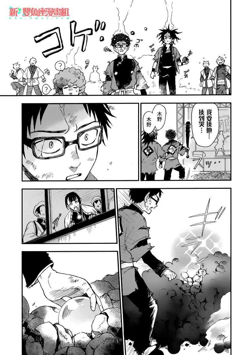 第三百二十七回八百万学园节分祭 - 短篇 - 第27张图