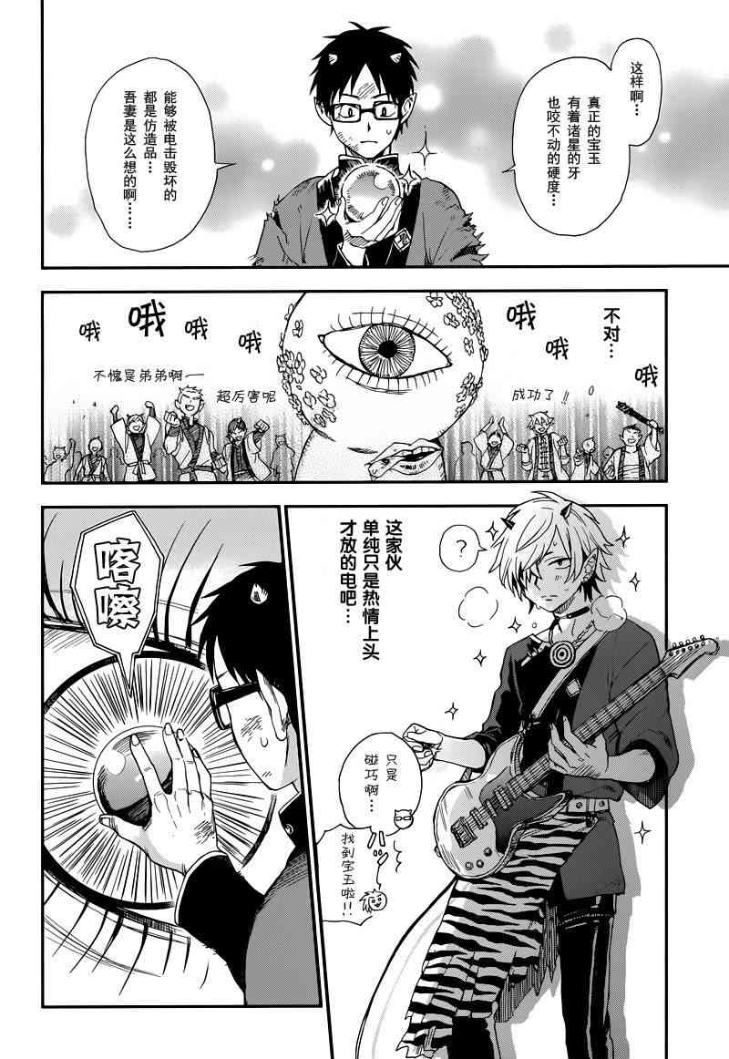 第三百二十七回八百万学园节分祭 - 短篇 - 第28张图