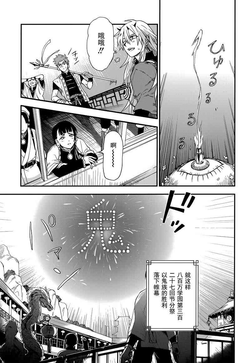 第三百二十七回八百万学园节分祭 - 短篇 - 第29张图