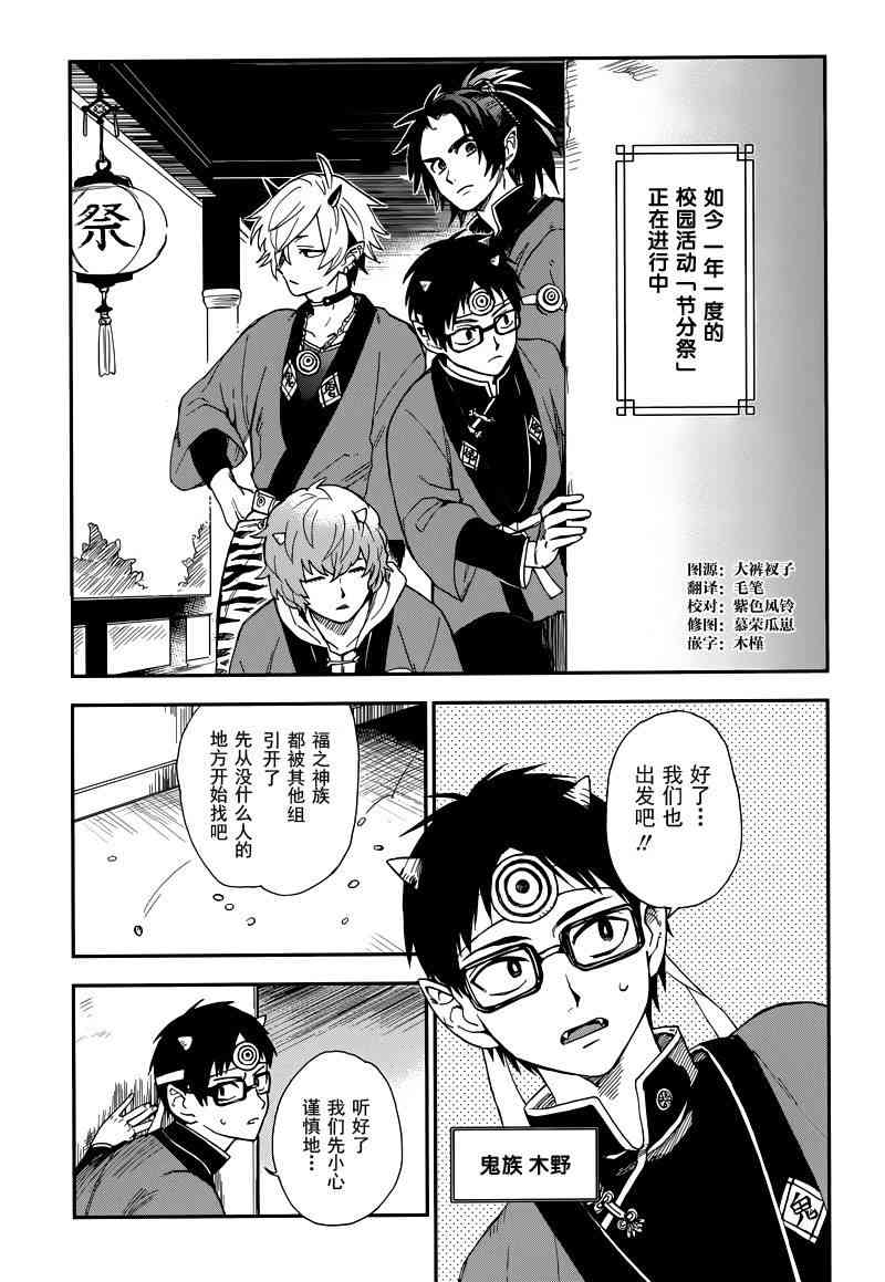 第三百二十七回八百万学园节分祭 - 短篇 - 第3张图