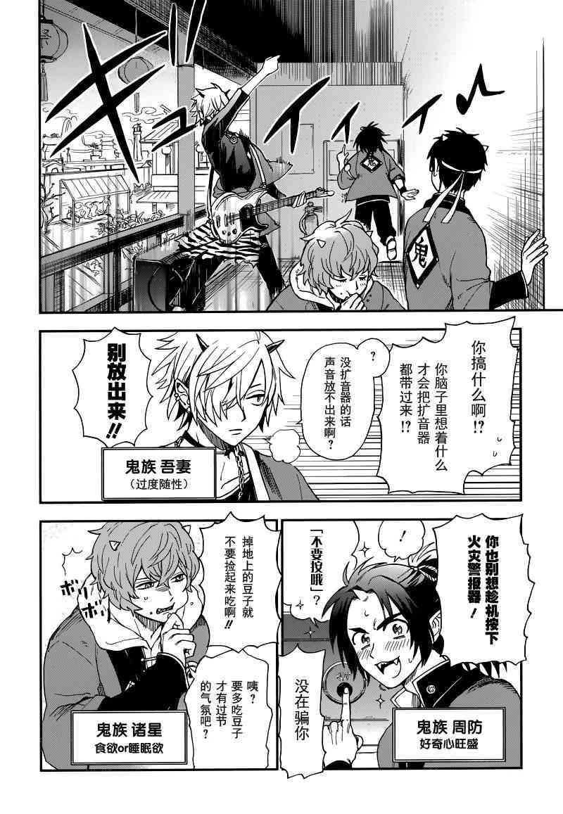 第三百二十七回八百万学园节分祭 - 短篇 - 第4张图