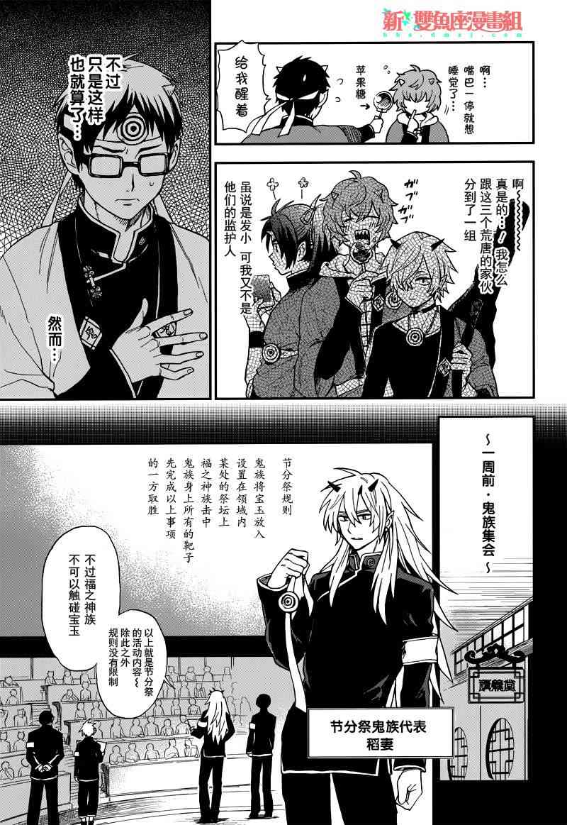 第三百二十七回八百万学园节分祭 - 短篇 - 第5张图