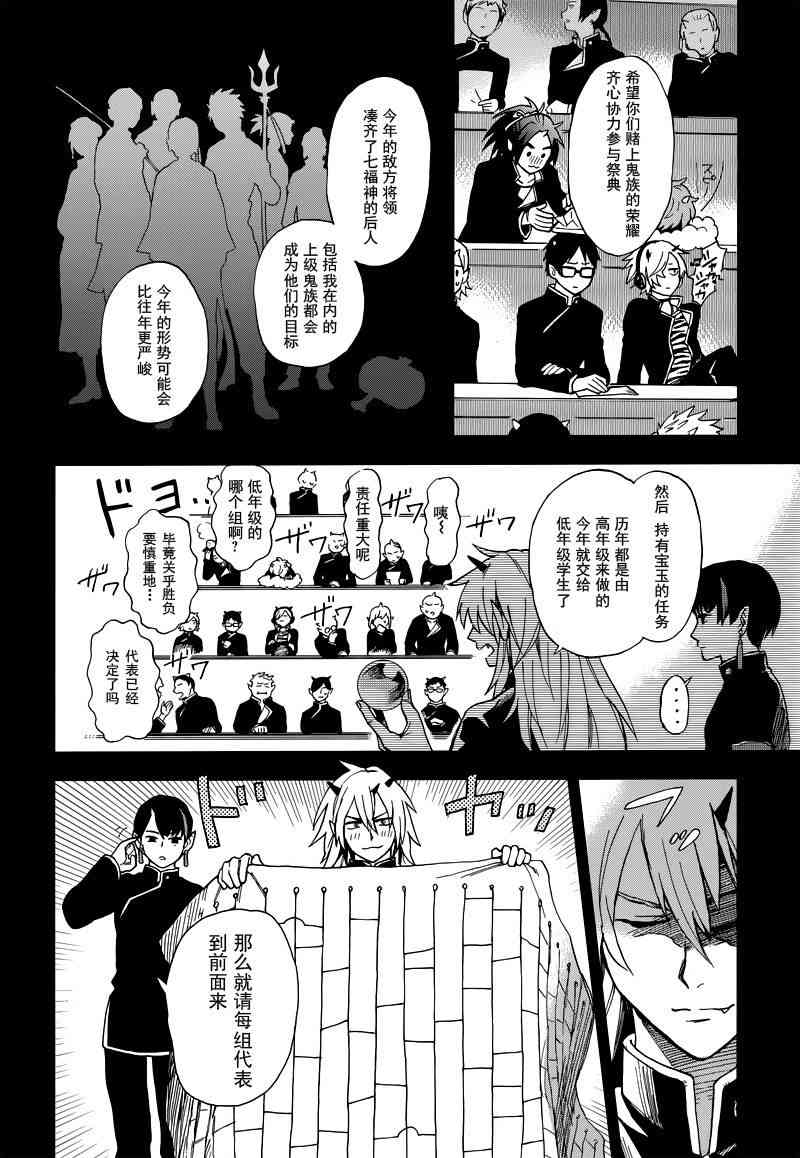 第三百二十七回八百万学园节分祭 - 短篇 - 第6张图