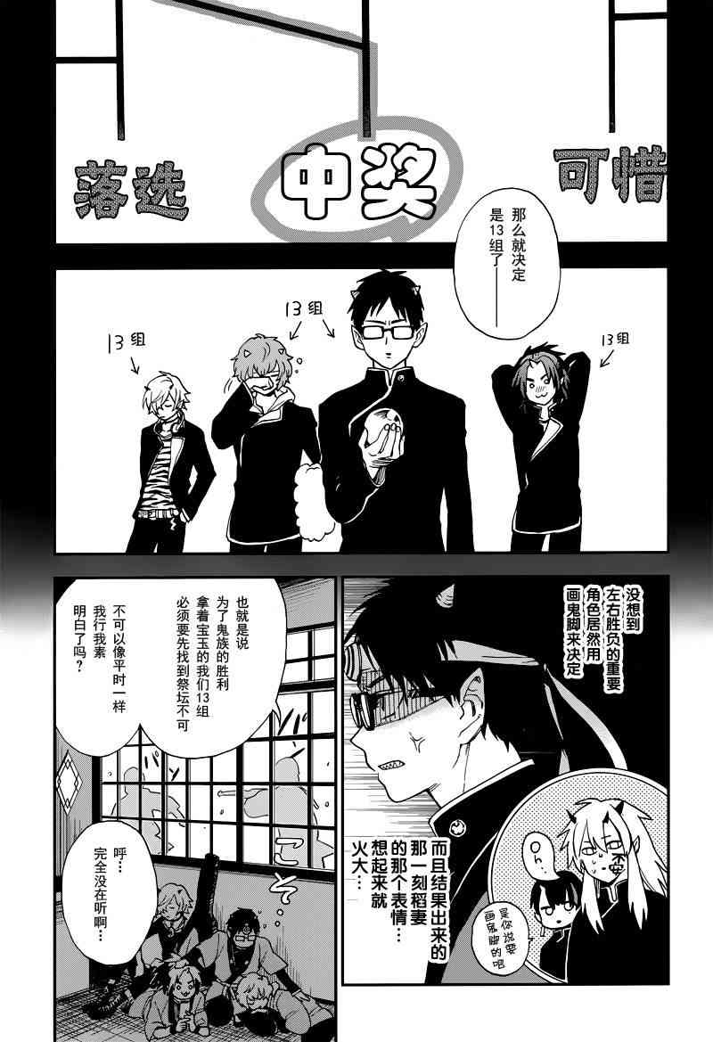 第三百二十七回八百万学园节分祭 - 短篇 - 第7张图