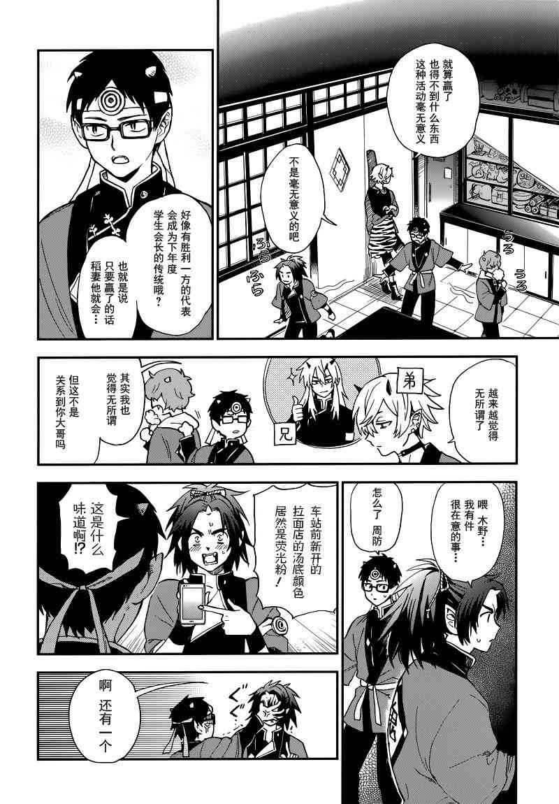 第三百二十七回八百万学园节分祭 - 短篇 - 第8张图