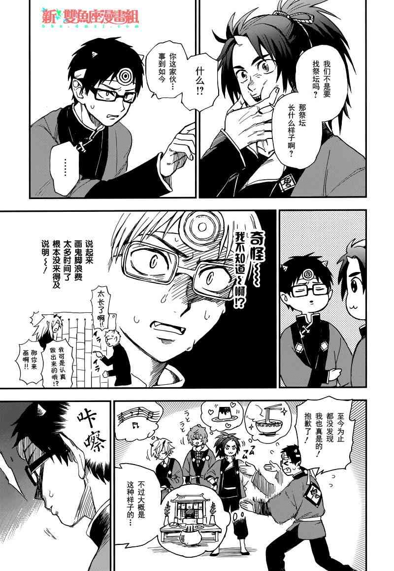 第三百二十七回八百万学园节分祭 - 短篇 - 第9张图