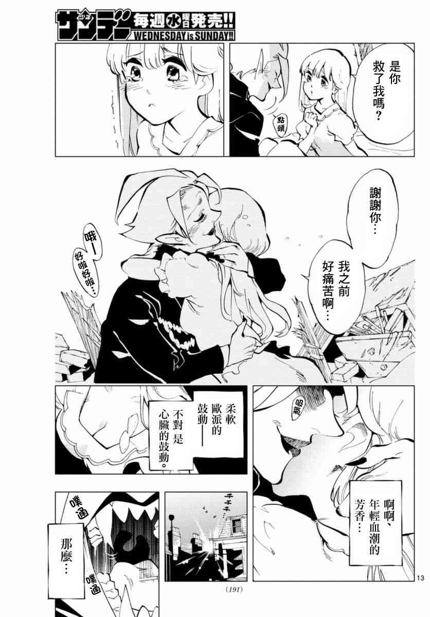 吸血鬼驱魔师 - 短篇 - 第13张图