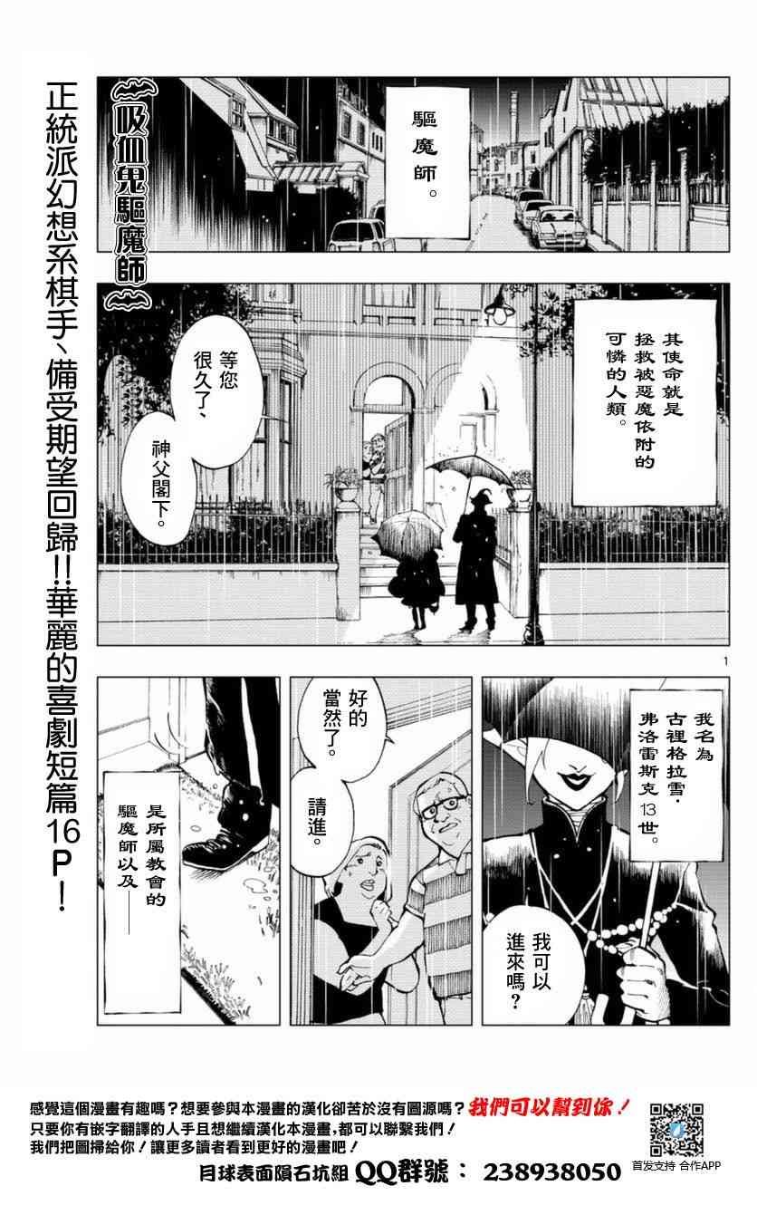 吸血鬼驱魔师 - 短篇 - 第1张图