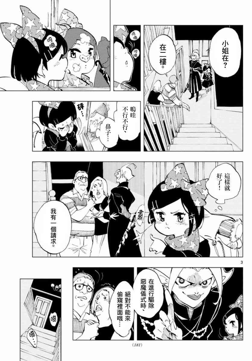 吸血鬼驱魔师 - 短篇 - 第3张图