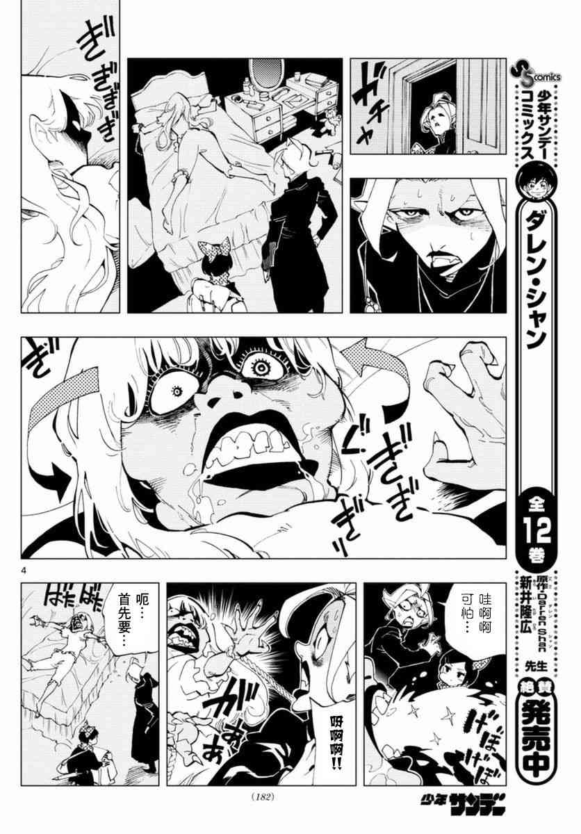 吸血鬼驱魔师 - 短篇 - 第4张图