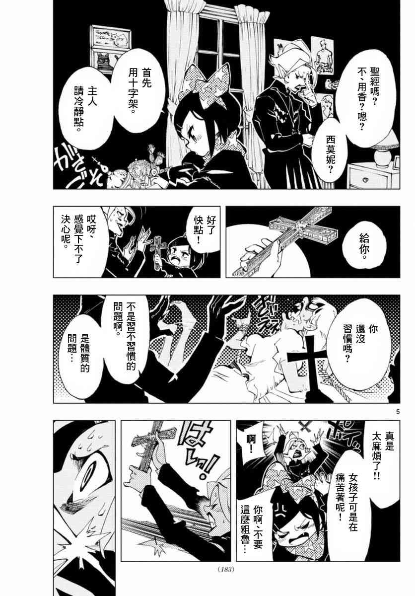 吸血鬼驱魔师 - 短篇 - 第5张图