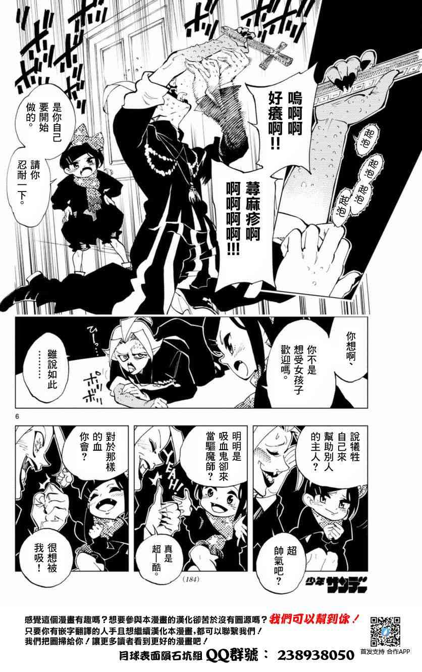 吸血鬼驱魔师 - 短篇 - 第6张图