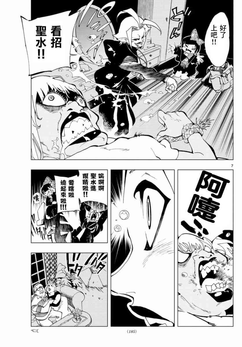 吸血鬼驱魔师 - 短篇 - 第7张图