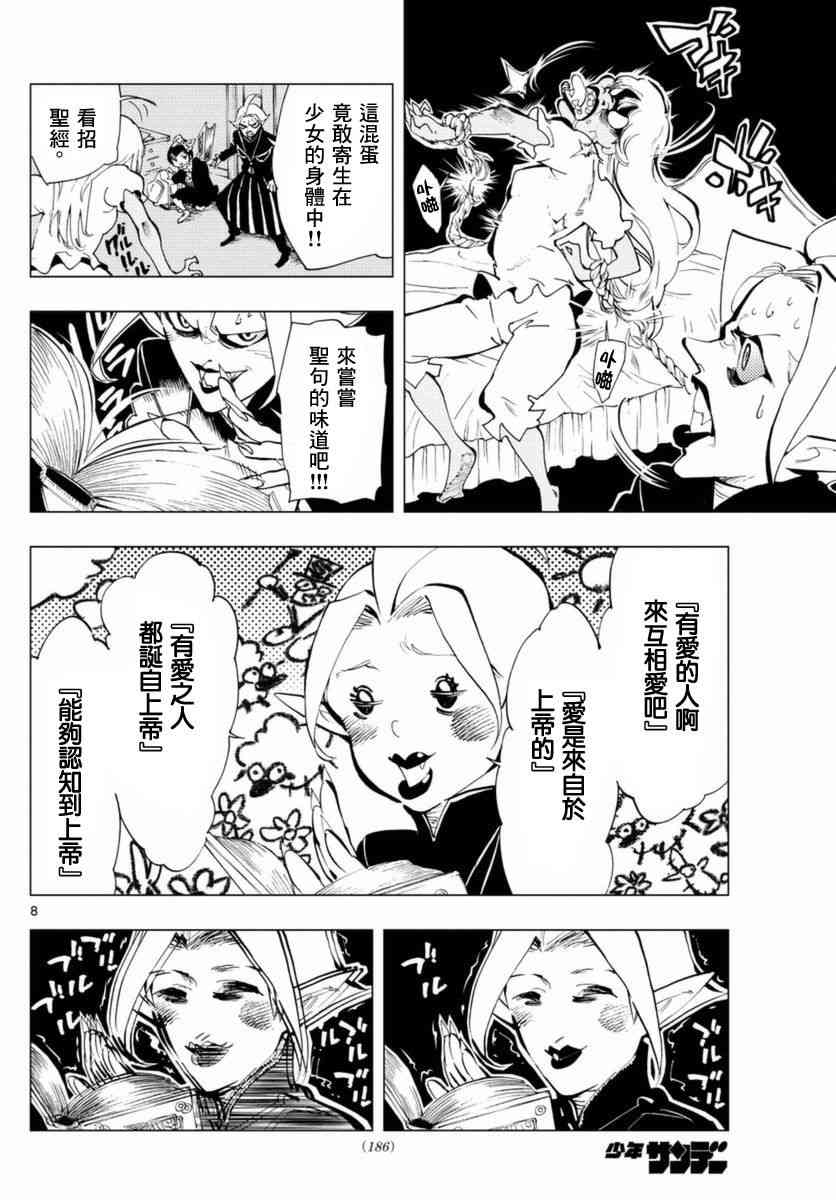 吸血鬼驱魔师 - 短篇 - 第8张图