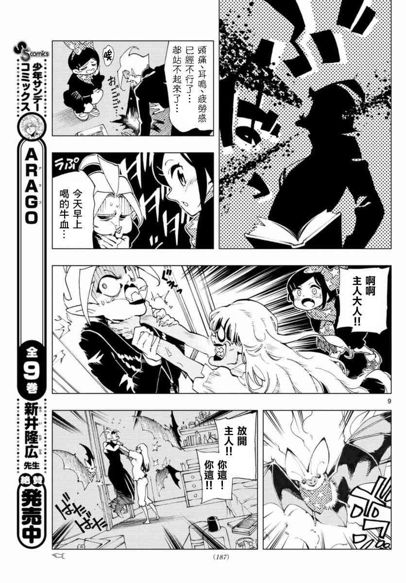 吸血鬼驱魔师 - 短篇 - 第9张图