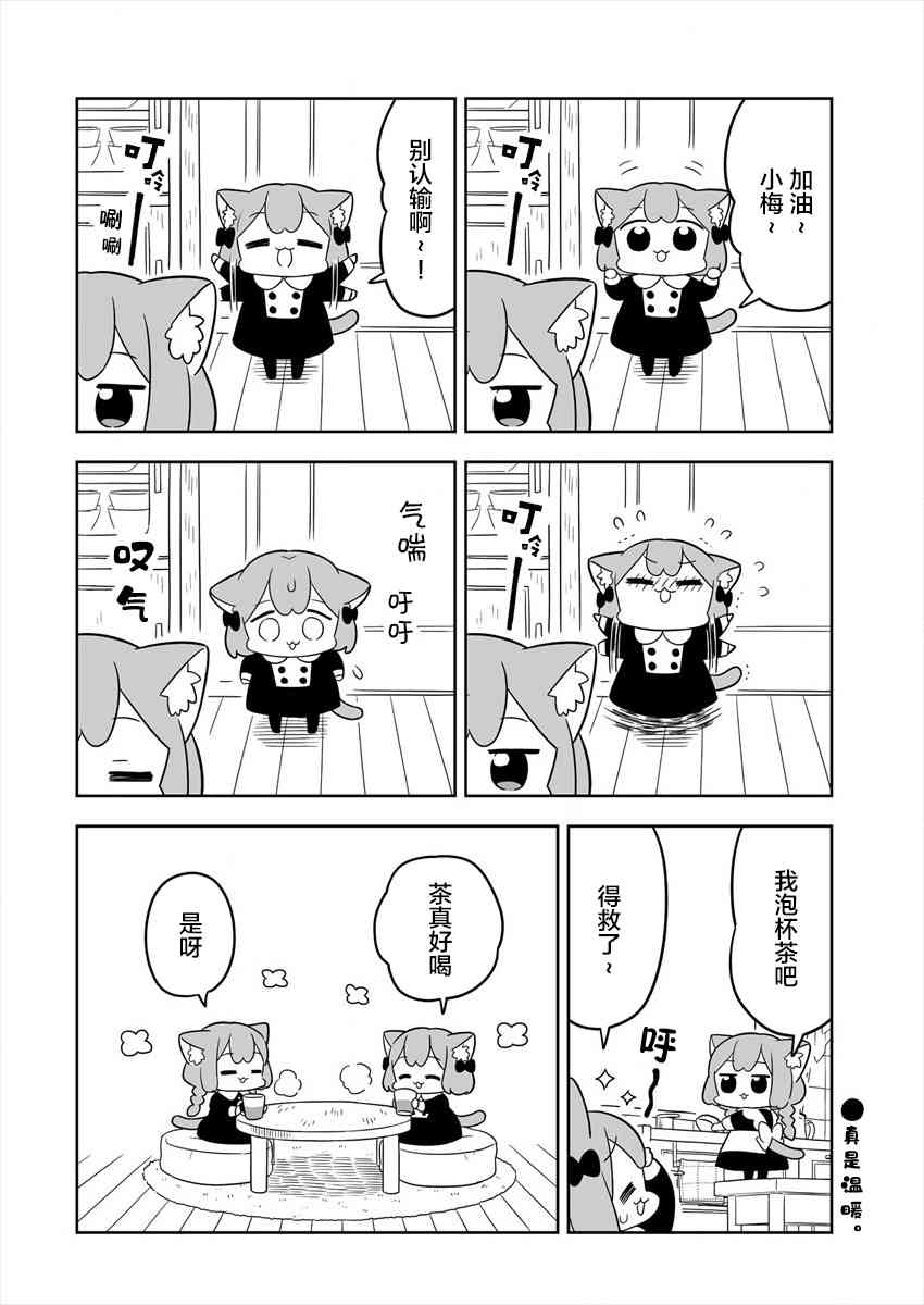 梅子和小桃的日常生活 - 第01话 - 第10张图