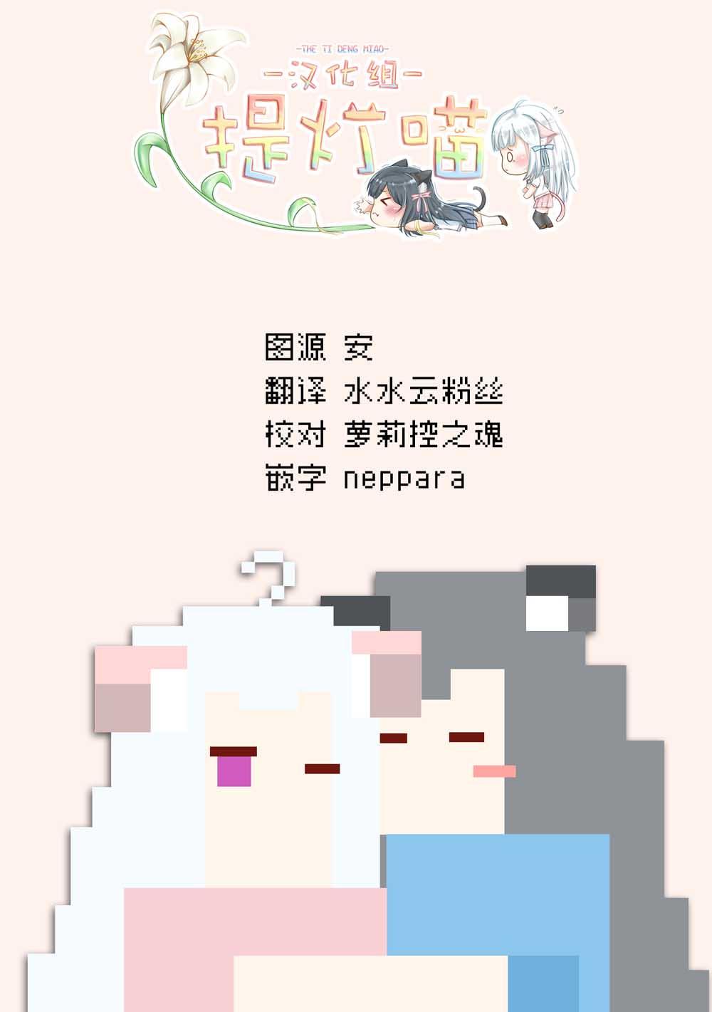 梅子和小桃的日常生活 - 第01话 - 第11张图