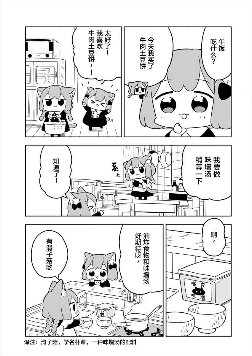 梅子和小桃的日常生活 - 第01话 - 第3张图