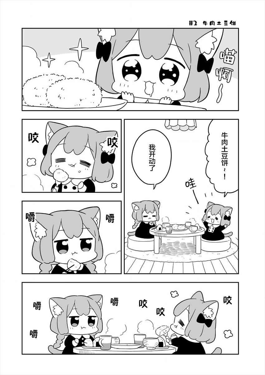 梅子和小桃的日常生活 - 第01话 - 第4张图