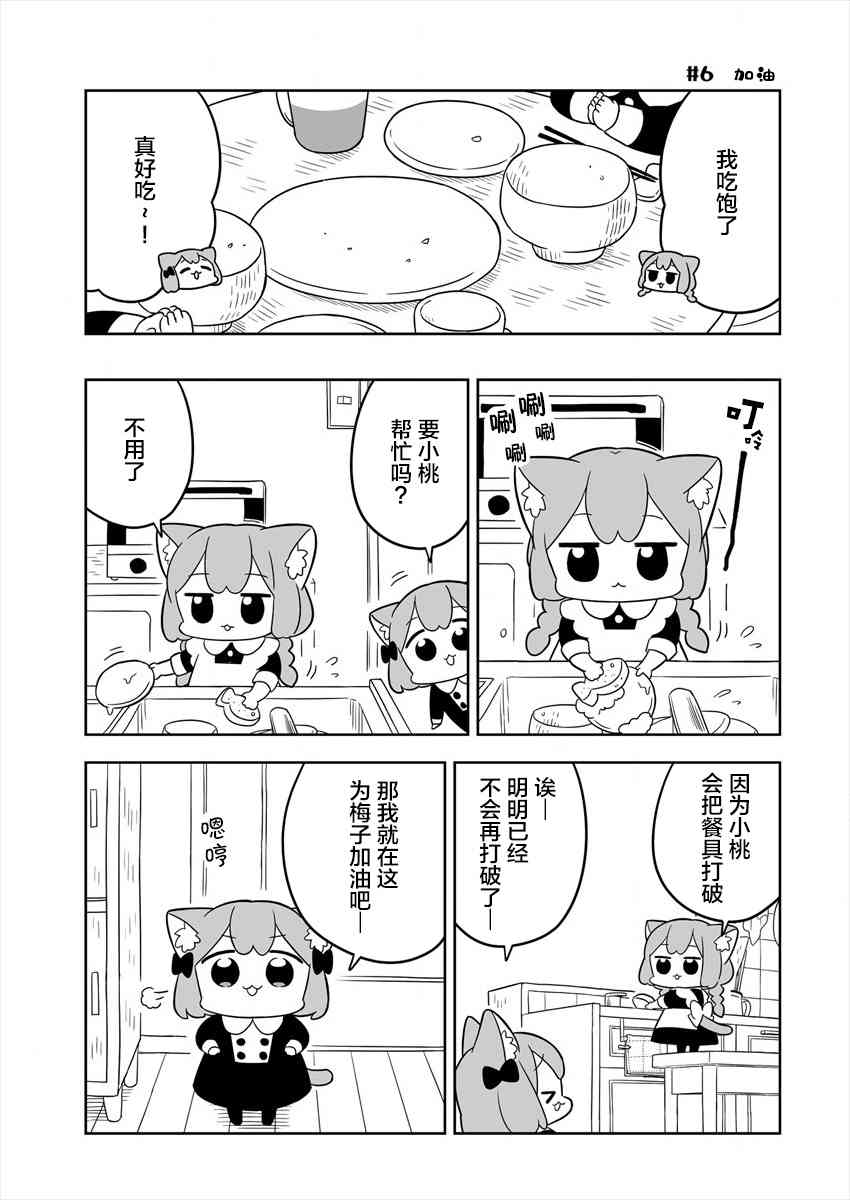 梅子和小桃的日常生活 - 第01话 - 第9张图