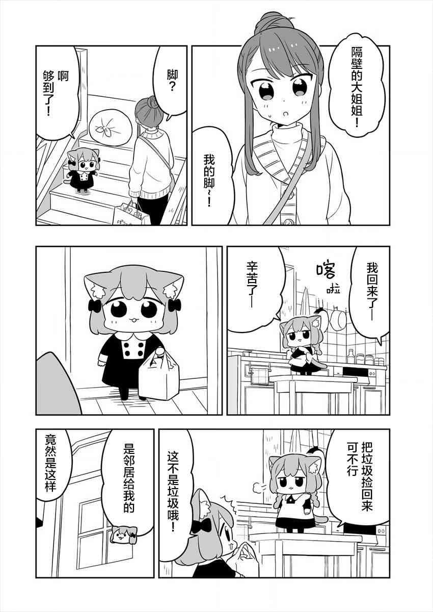 梅子和小桃的日常生活 - 第02话 - 第10张图