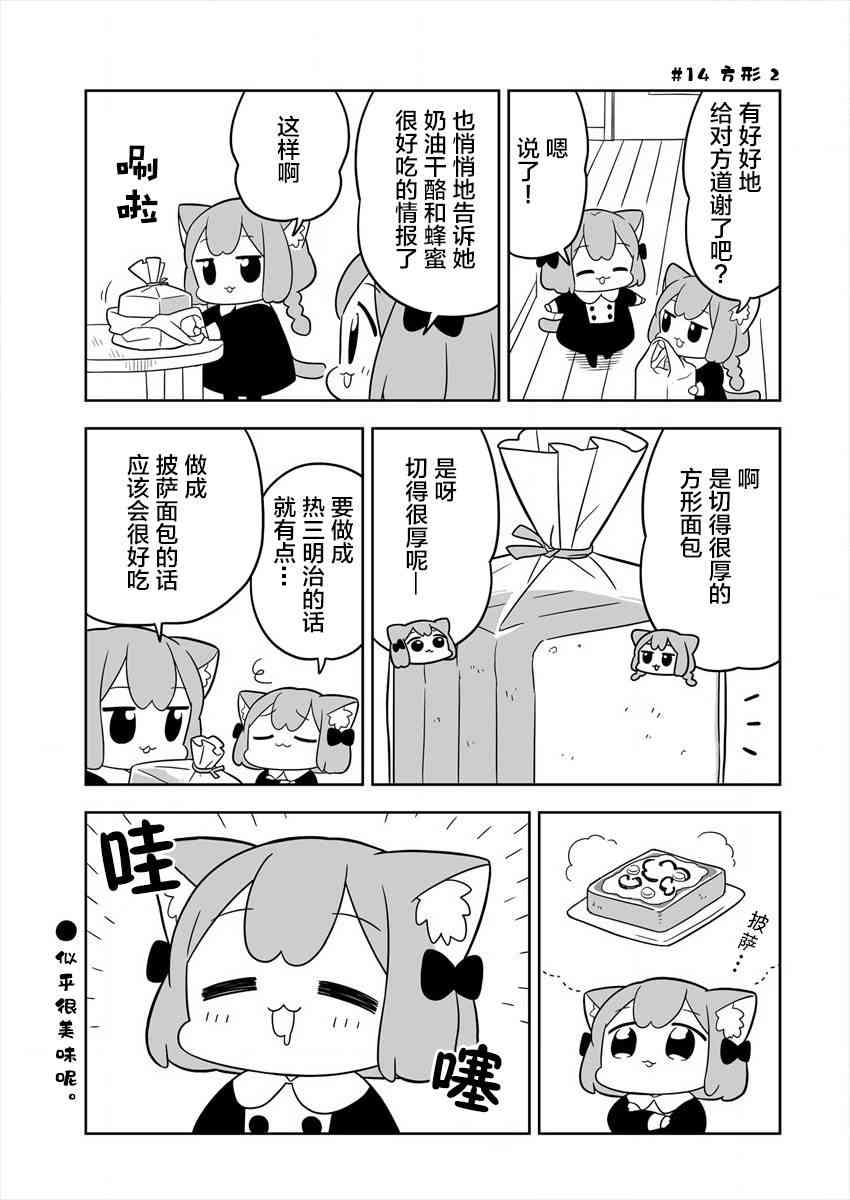 梅子和小桃的日常生活 - 第02话 - 第11张图