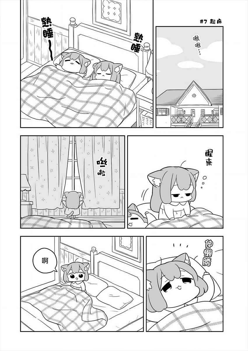 梅子和小桃的日常生活 - 第02话 - 第2张图